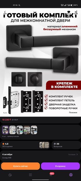 Продам межкомнатную дверную ручку