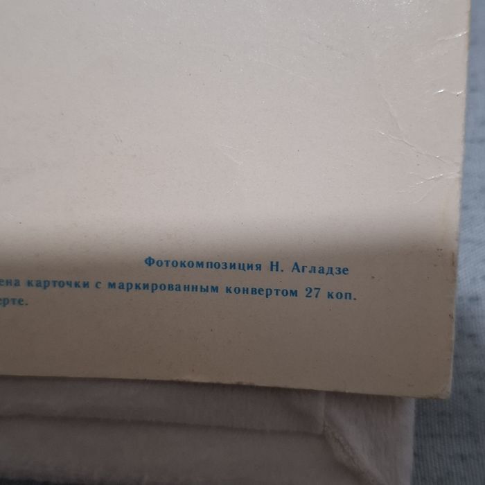 Открытка 8 марта СССР