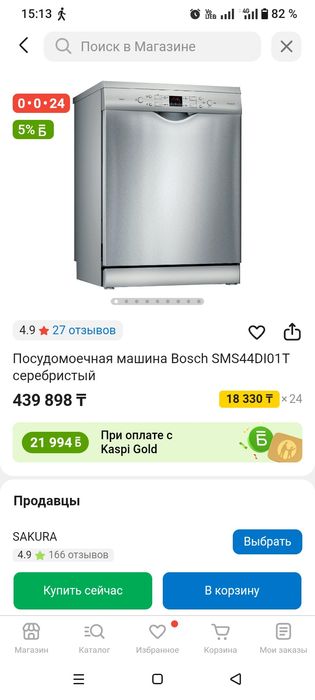 Посуомоечная машина Bosch