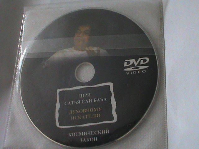 DVD-диск "Духовному искателю"