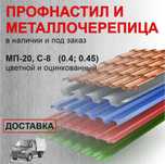 Профлист,профнастил. Низкие цены. Собственное производство.