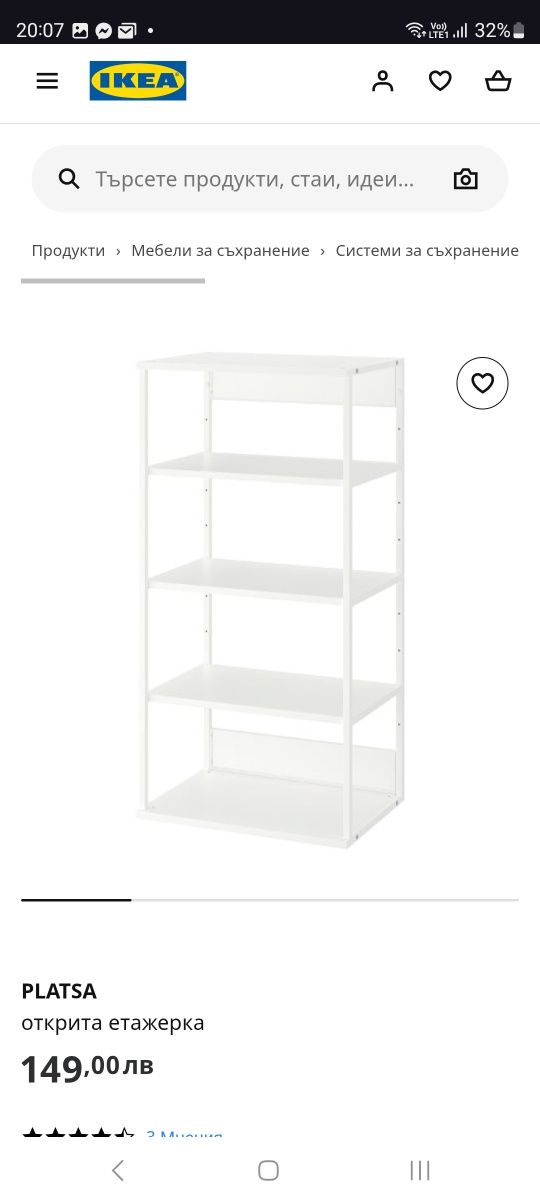 Етажерка ikea Plats