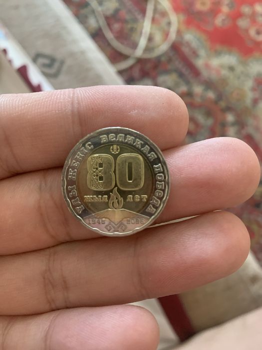 Монета 80лет продам