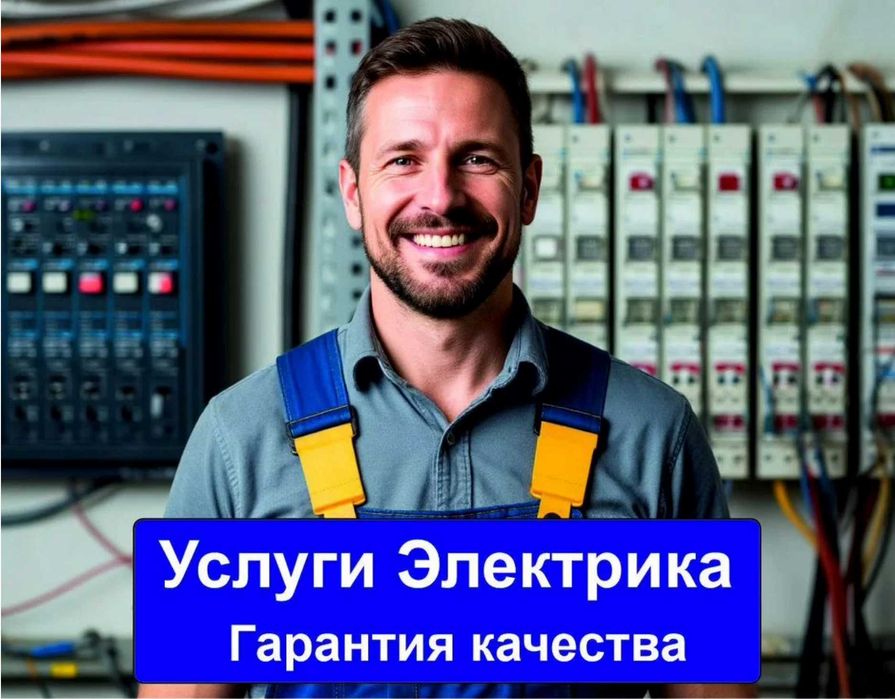 Электрик частник. Электромонтаж без накруток
