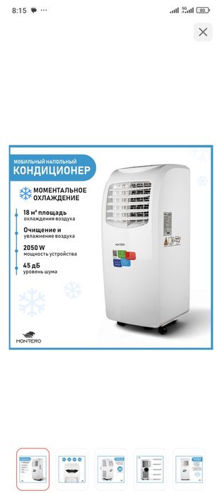 Кондиционер напольный