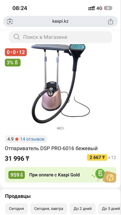 утюг Отпариватель DSP PRO-6016 бежевый