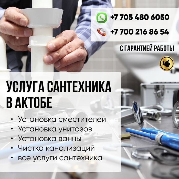 Услуги сантехника