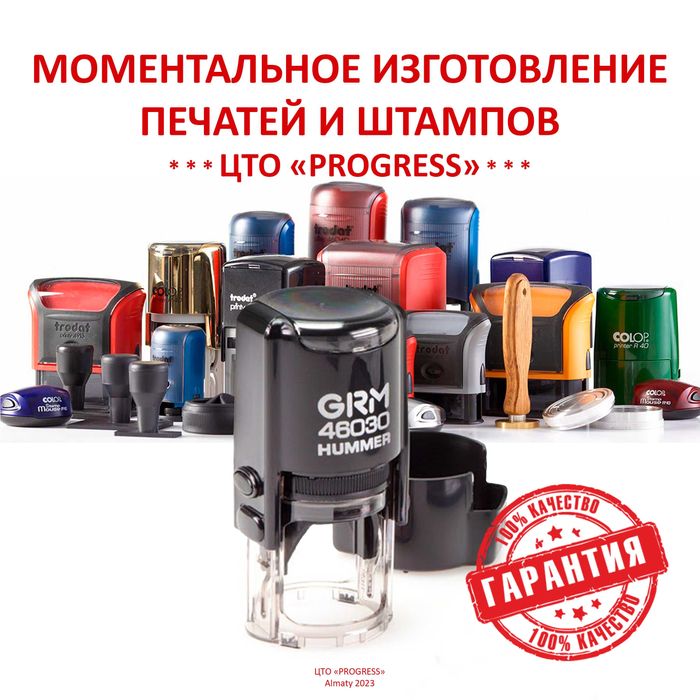 Печати и Штампы. Изготовление за 20 минут. Онлайн заказать печать