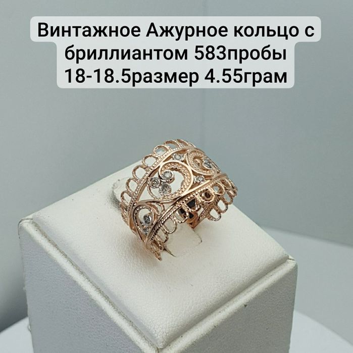 Винтажное Ажурное кольцо с бриллиантом 583пробы 18-18.5размер 4.55грам