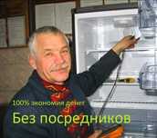 Ремонт холодильников любых модификаций, выезд в любой район.
