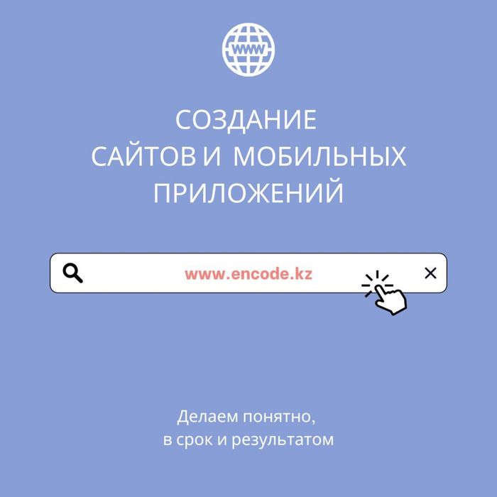 Создание сайтов и мобильных приложений
