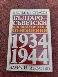 Българо-съвецки дипломатически отношения 1934-1944