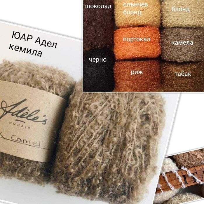Прежда Кид-мохер Букле, ЮАР Adeles Mohair