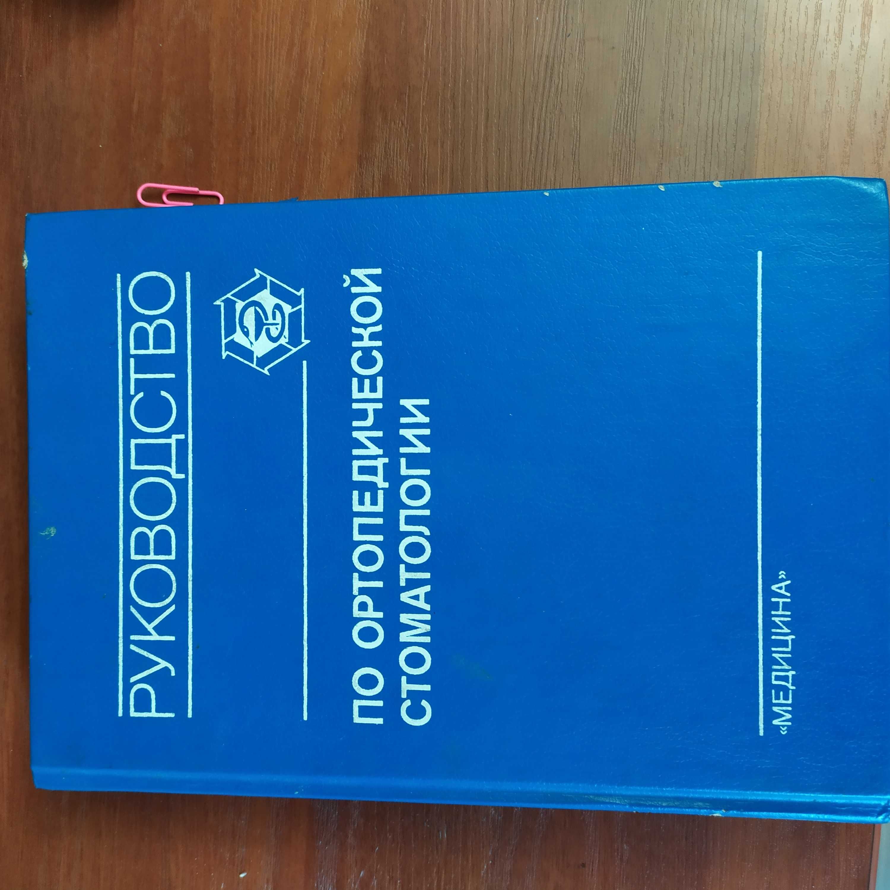 Продам книги  для врача стоматолога