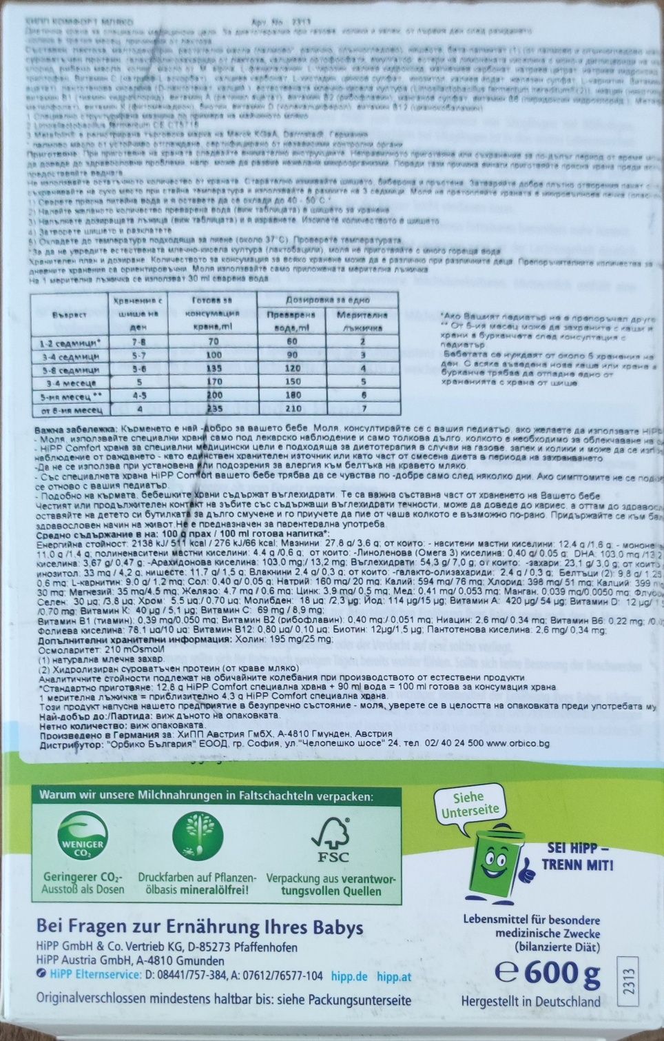 Hipp Comfoort  600 грама