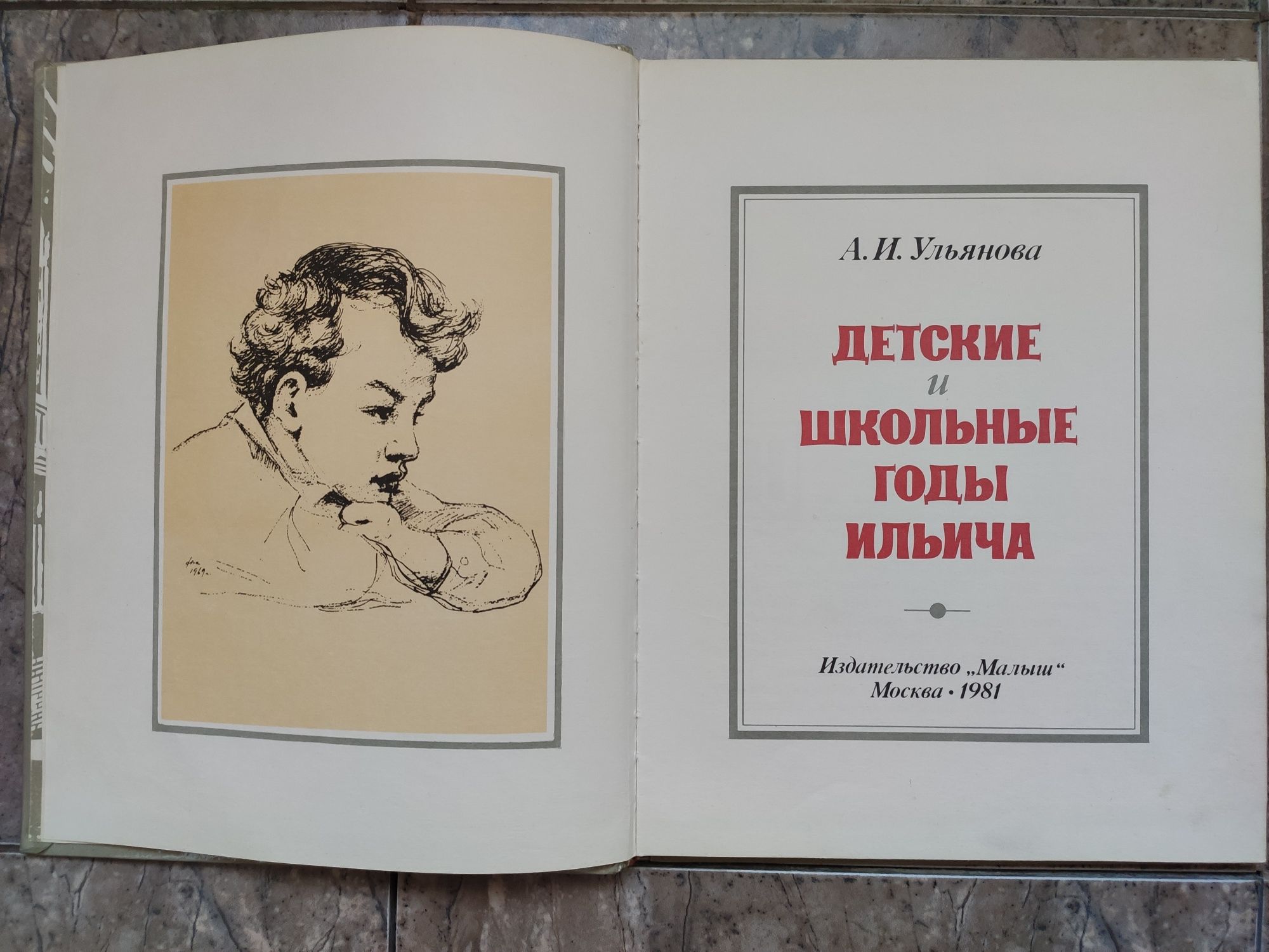 Книга о В. И. Ленине