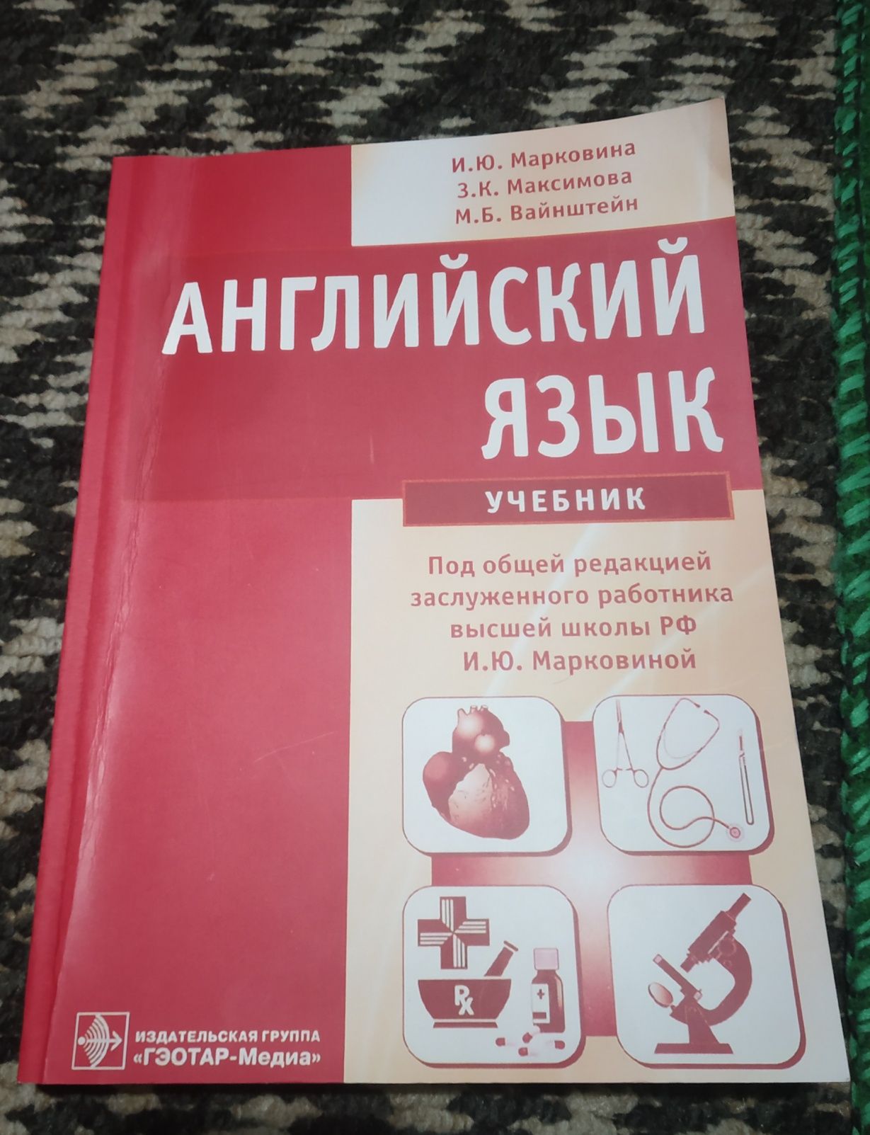 Учебник английского языка