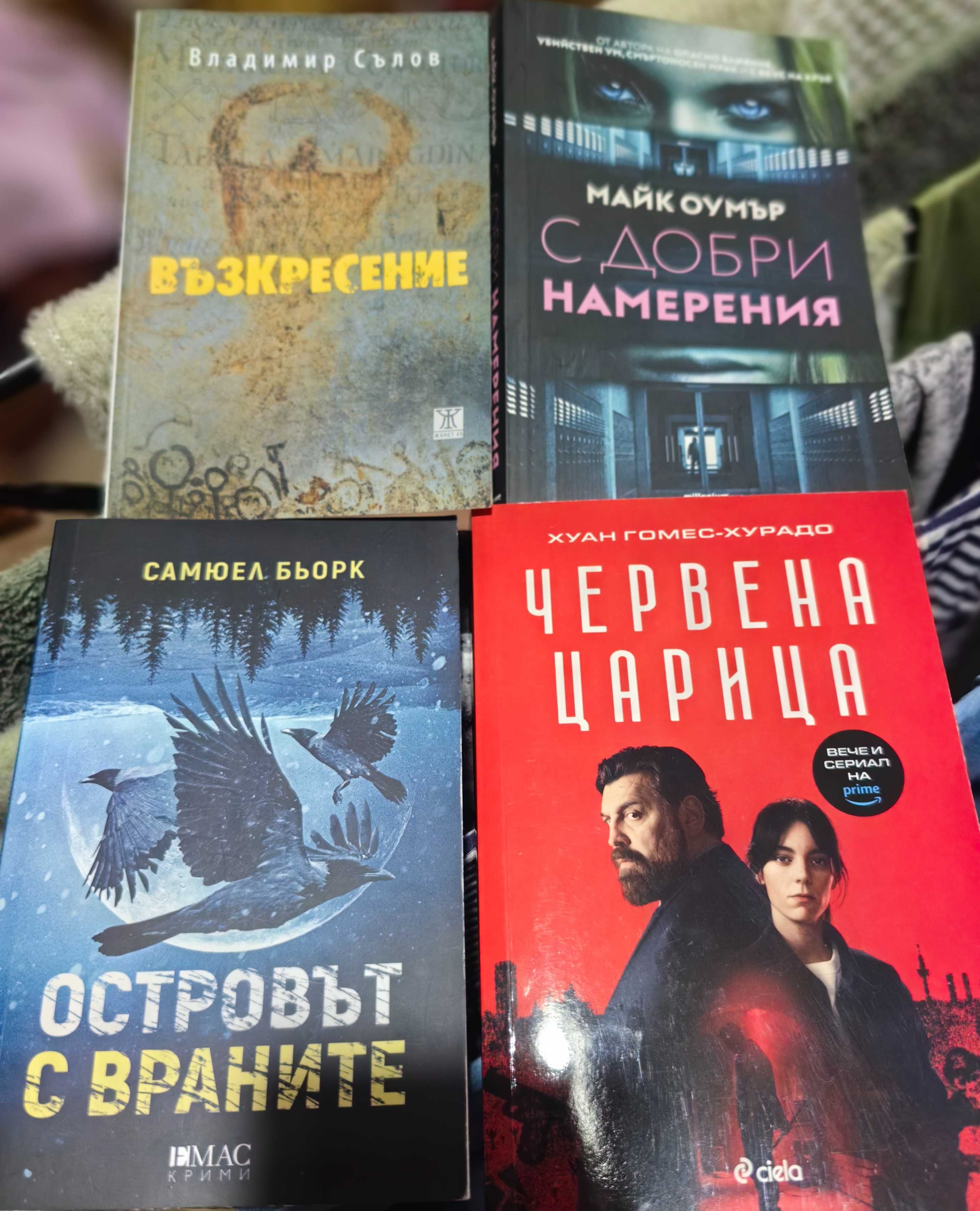 Продавам книги на един прочит цена от 8 до 12 лв