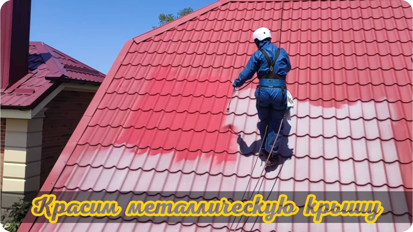 Покраска крыша Алматы заборы фасады