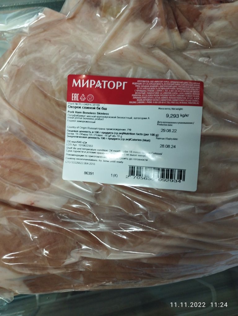 Замороженная продукция