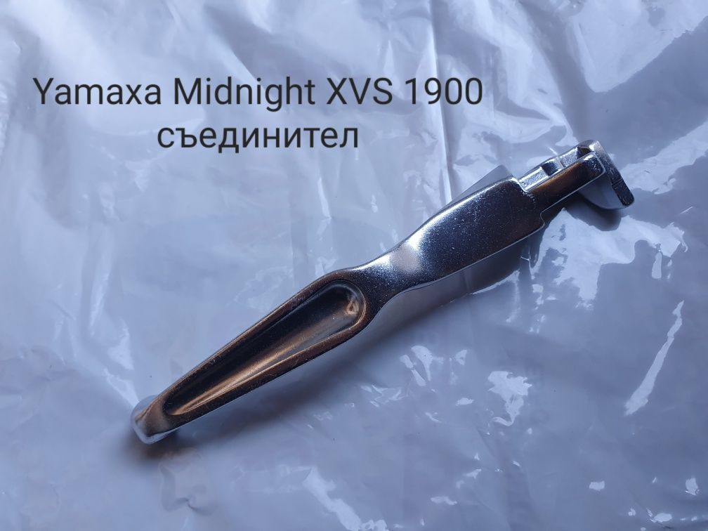 Ръчка за съединител Yamaxa Midnight XVS 1900