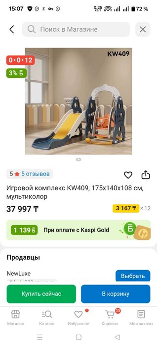 Горка + качеля детская (игровой комплекс)