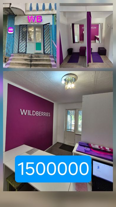 Продам Пункт выдачи заказов WILDBERRIES