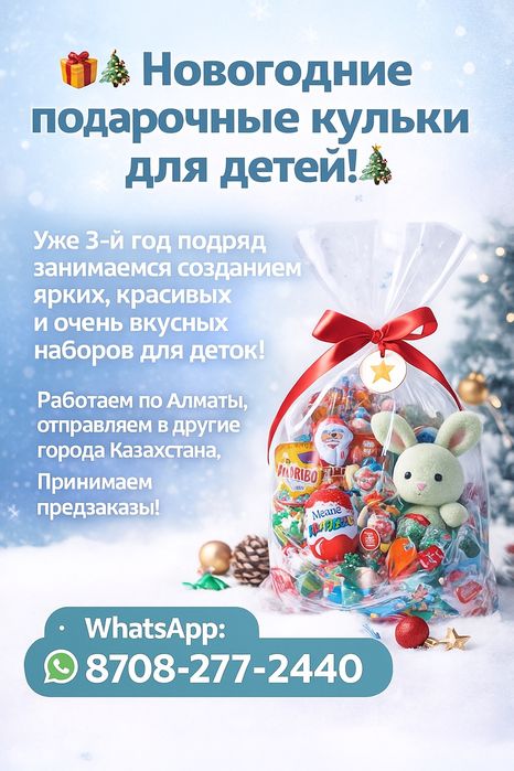 Новогодние подарки