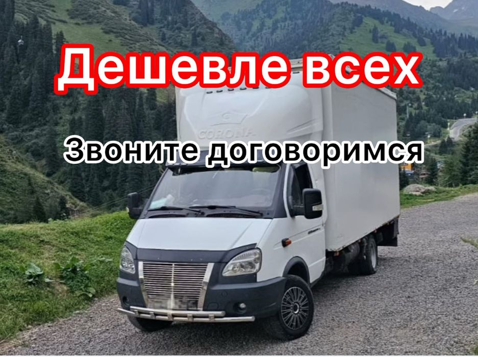 Услуги Газель Грузоперевозки Грузчики доставка