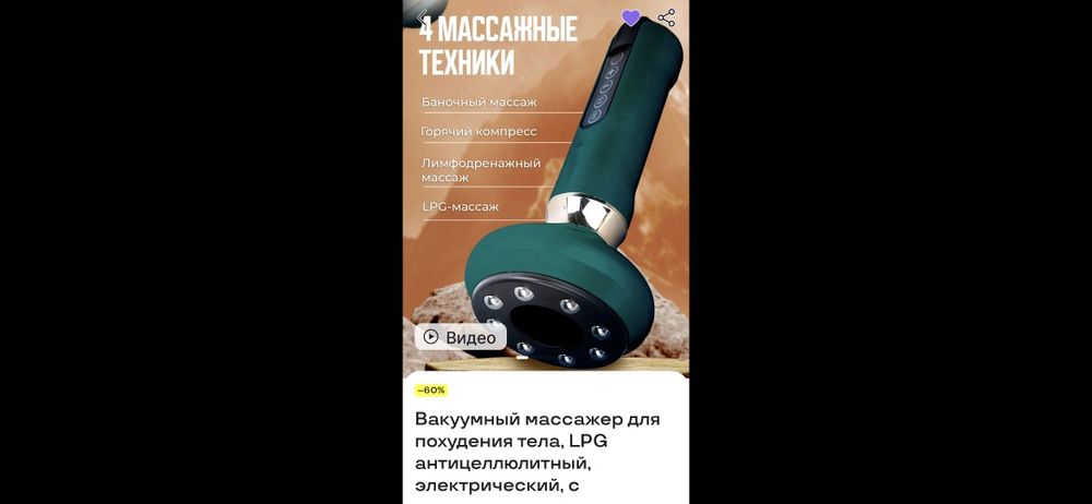 Вакуумный массажёр для похудения антициллюлитный