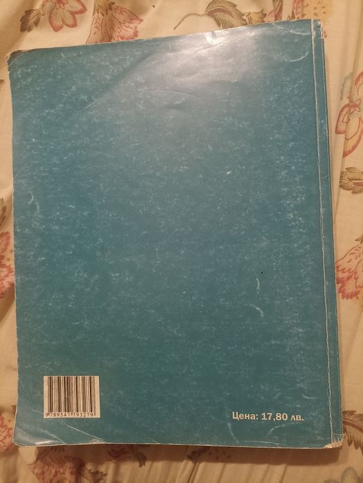 Книга за ученика по математика за 7. клас Архимед за НВО!!!