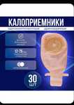 Калоприемник, герметик для стомы, кольца, пудра, защитная пленка.