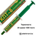 Термопаста,теплопроводная паста для процессора КПТ-8,19  купить Астана