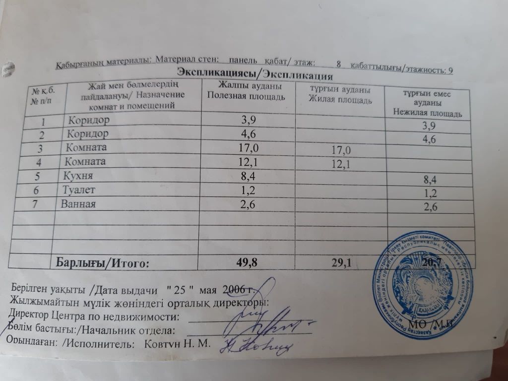 Продам 2х комнатную квартиру