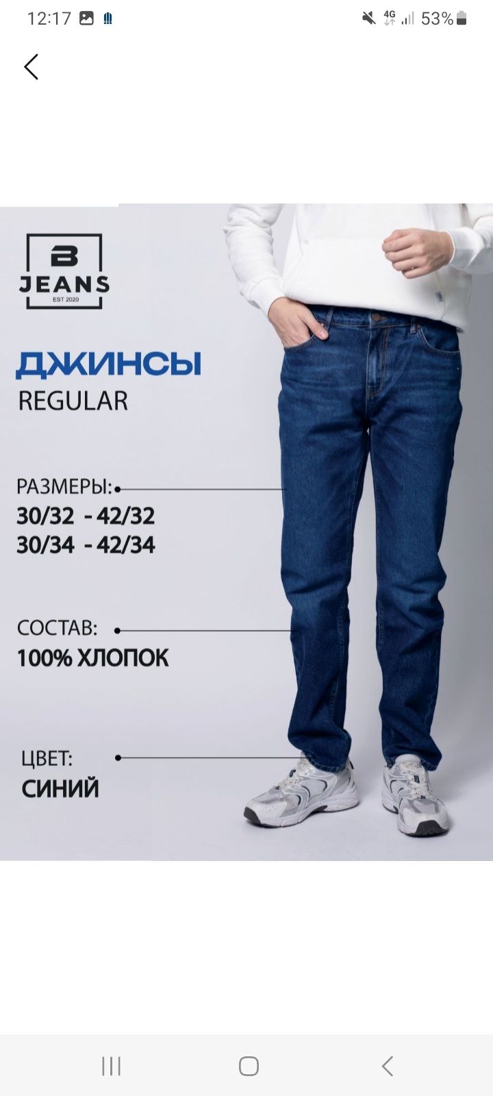 Джинсы больших размеров