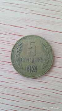 5 стотинки от 1974 година