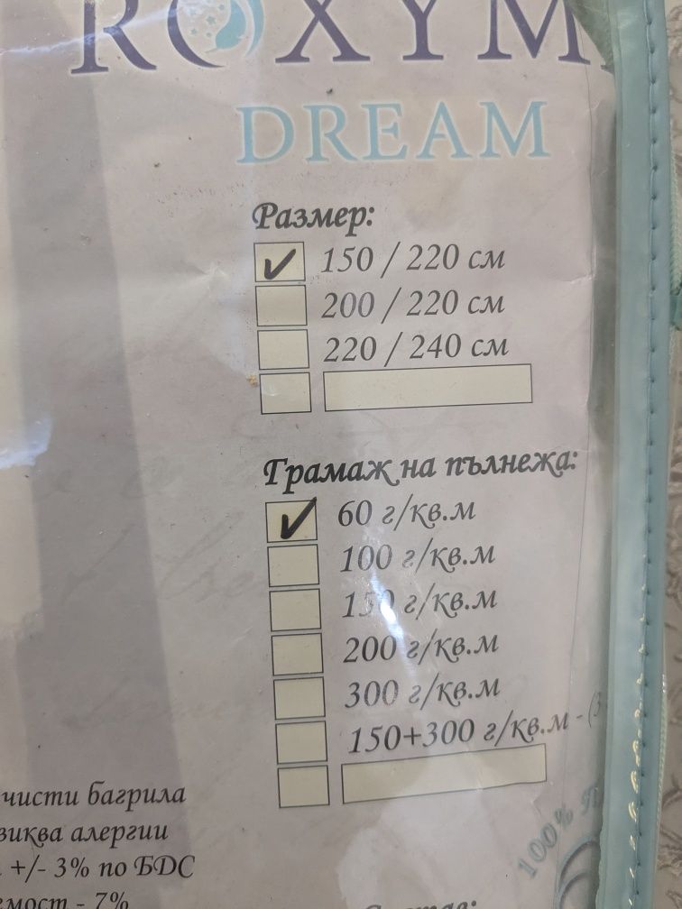 Кувертюра за легло.