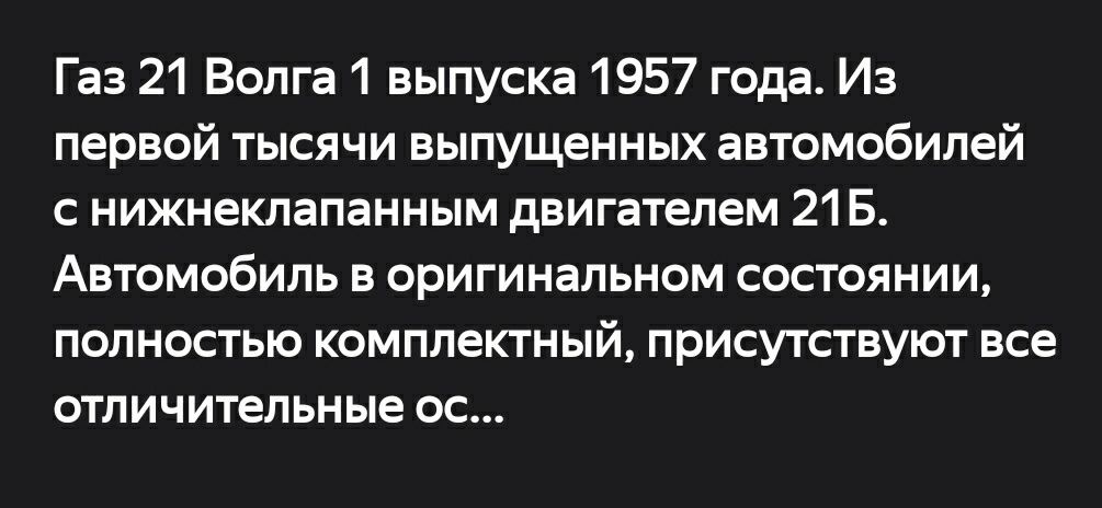 Волга м 21 Б первой серии нижний клапний мотора.