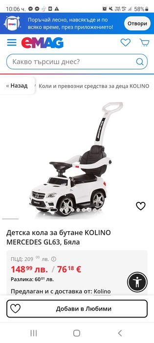 Кола за бутане с родителски контрол Мерцедес