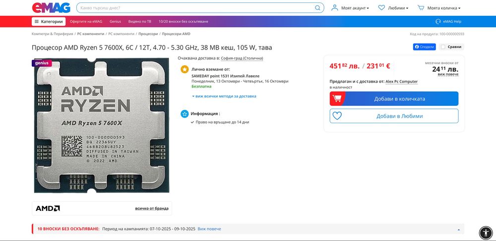 Процесор AMD Ryzen™ 5 7600X