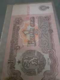 Банкнота от 1 лев от 1974 година