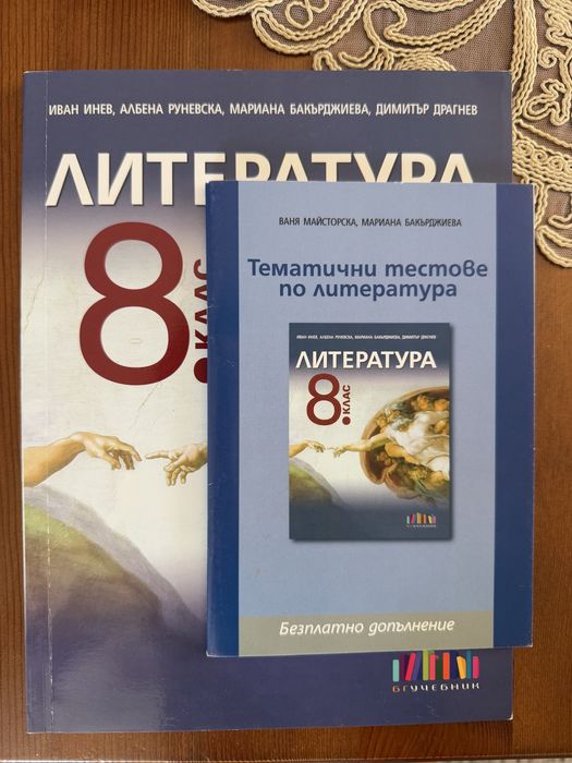 Учебник по литератута за 8 клас