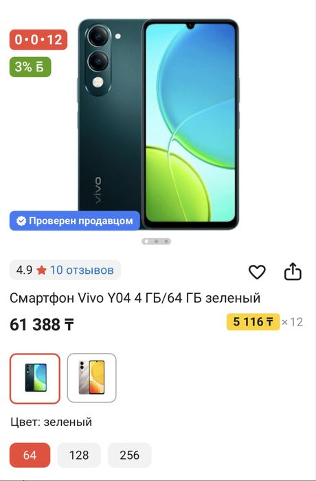 Новый смартфон Виво