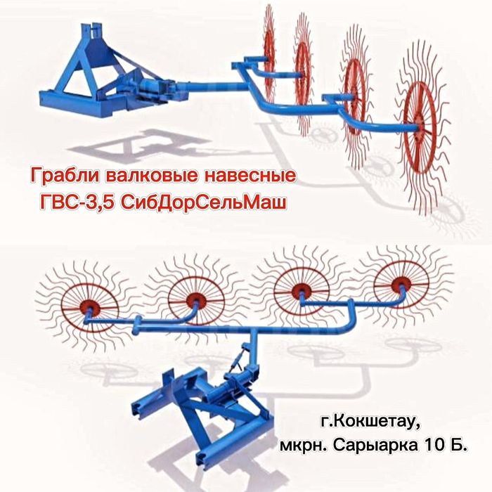 Грабли валковые сеноуборочные навесные ГВС-3.5