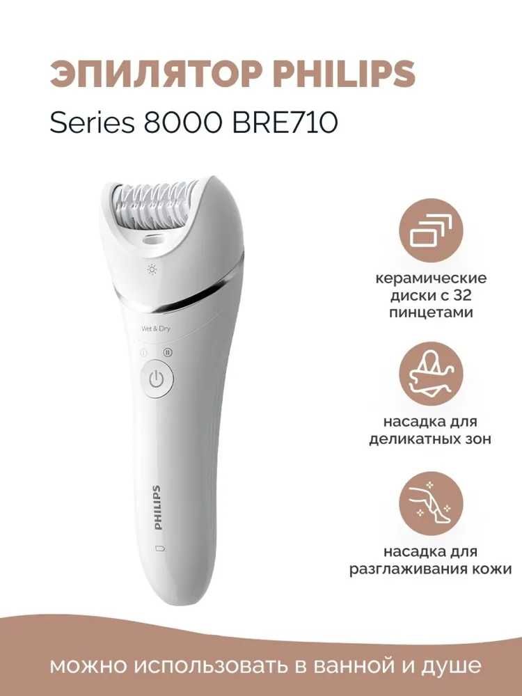 Эпилятор Philips BRE710