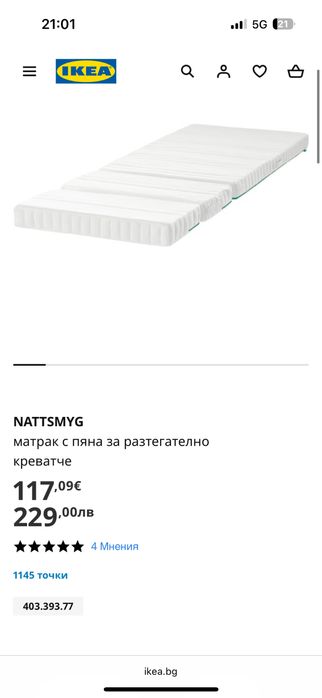 Детско легло Ikea Sundvik разтегателно с матрак