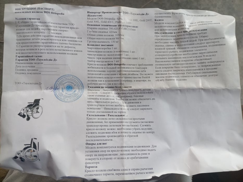 Продам инвалидную коляску