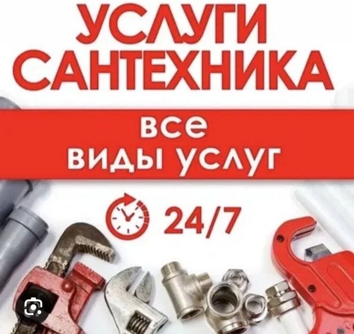 Сантехник  santexnik  24/7