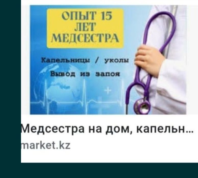 Мед.сестра с выездом  на дом.вывод из запоя