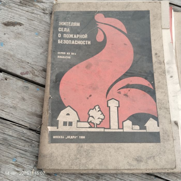 Плакаты противопожарные